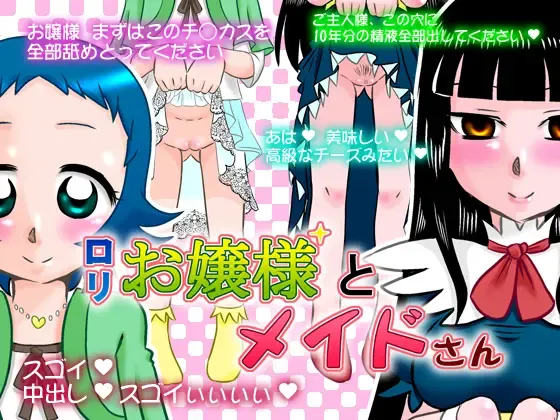 [7ten Paoki] Loli Ojou-sama to Maid-san Fhentai - Page 1