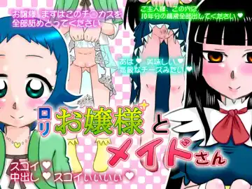 Read [7ten Paoki] Loli Ojou-sama to Maid-san - Fhentai