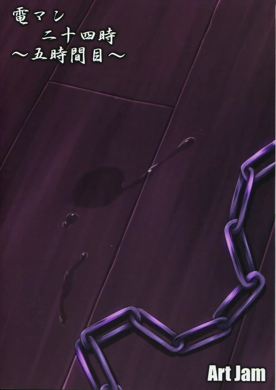 [Ichikawa Michi - Mitsumaro - Osm] DenMan 24ji ~5jikanme~ Fhentai - Page 2