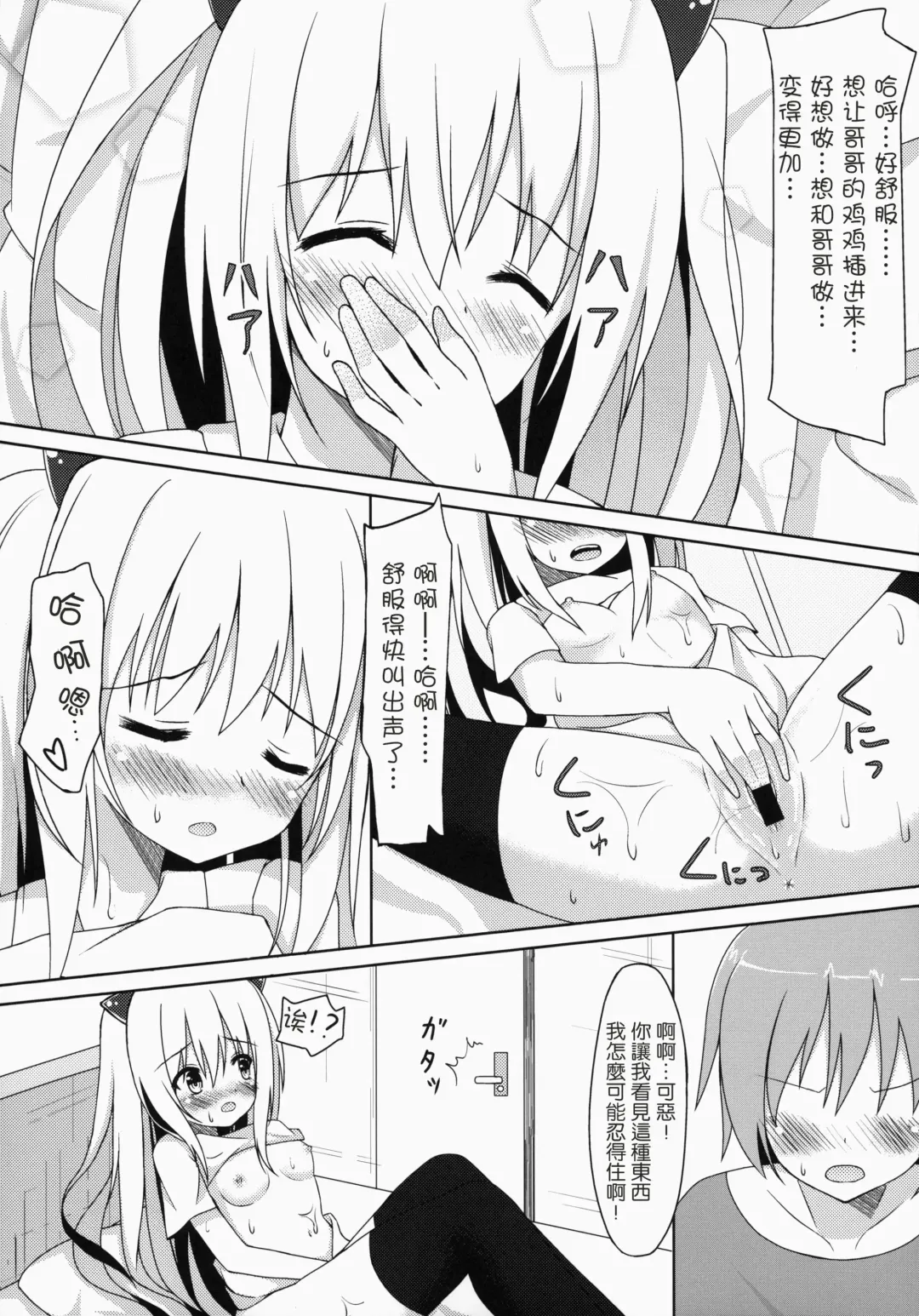 [Suzuame Shinomi] Saikin no Imouto Jijou Fhentai - Page 7