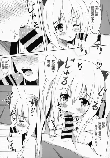 [Suzuame Shinomi] Saikin no Imouto Jijou Fhentai - Page 10