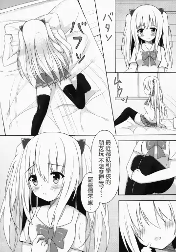 [Suzuame Shinomi] Saikin no Imouto Jijou Fhentai - Page 3