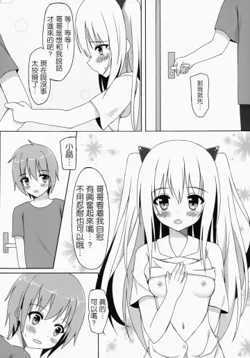 [Suzuame Shinomi] Saikin no Imouto Jijou Fhentai - Page 9