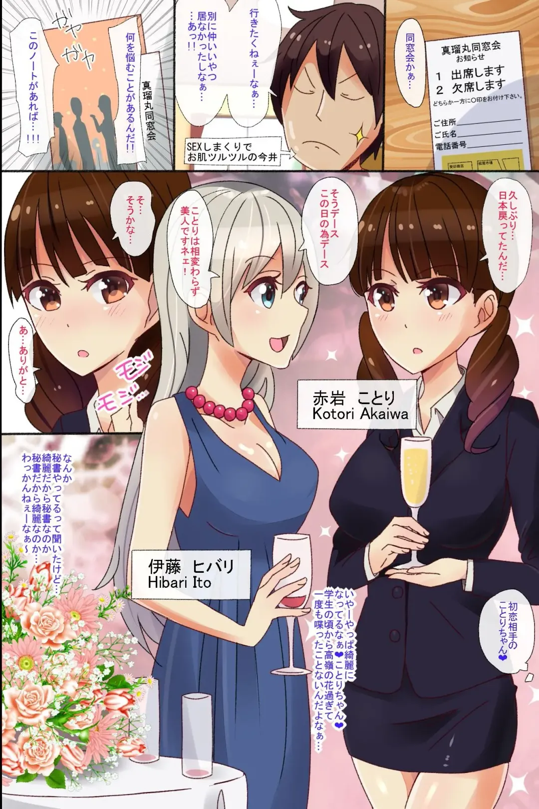 [Nariharu Seiji] Moshimo Mousou wo Jitsugen Suru Chikara wo Te ni Iretara ~ Doukyuusei ya Osananajimi-tachi to Mainichi Hamemakuri Seikatsu Fhentai - Page 28