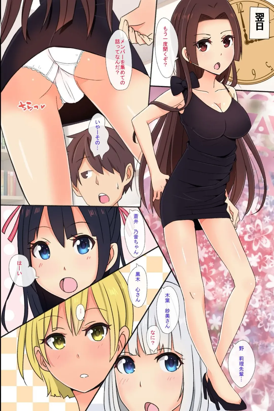 [Nariharu Seiji] Moshimo Mousou wo Jitsugen Suru Chikara wo Te ni Iretara ~ Doukyuusei ya Osananajimi-tachi to Mainichi Hamemakuri Seikatsu Fhentai - Page 6