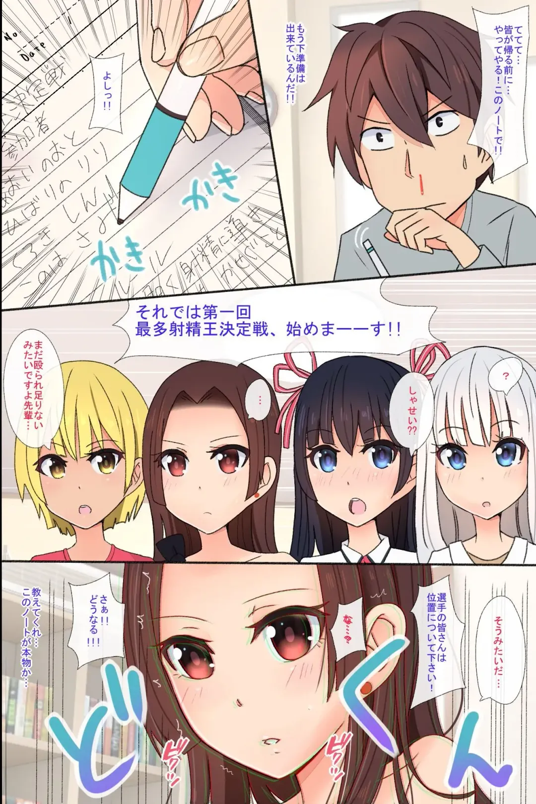 [Nariharu Seiji] Moshimo Mousou wo Jitsugen Suru Chikara wo Te ni Iretara ~ Doukyuusei ya Osananajimi-tachi to Mainichi Hamemakuri Seikatsu Fhentai - Page 8