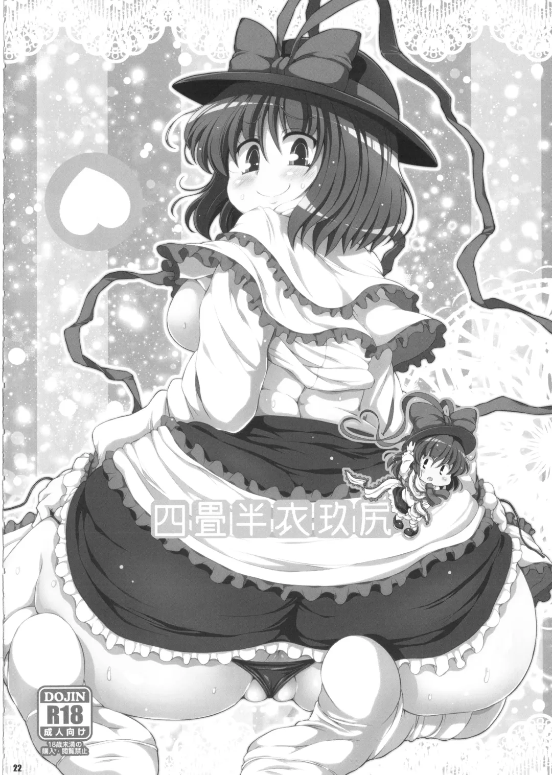[Sugiura Sen] Ketsu DarakeTouhou Soushuuhen Series 2 Fhentai - Page 21