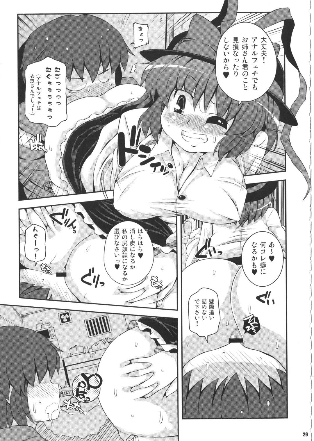 [Sugiura Sen] Ketsu DarakeTouhou Soushuuhen Series 2 Fhentai - Page 28
