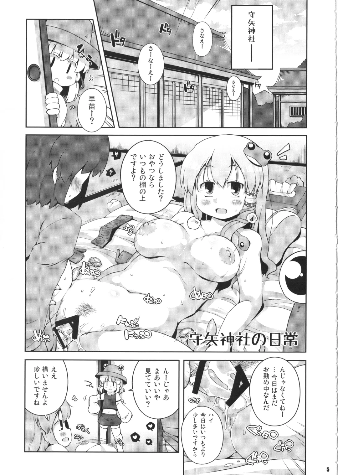 [Sugiura Sen] Ketsu DarakeTouhou Soushuuhen Series 2 Fhentai - Page 4