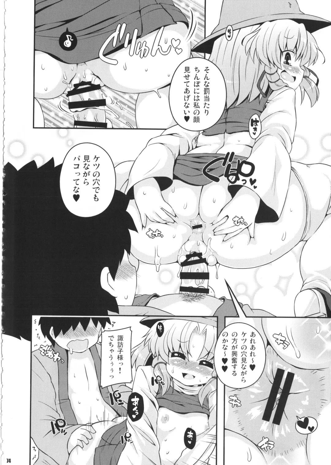 [Sugiura Sen] Ketsu DarakeTouhou Soushuuhen Series 2 Fhentai - Page 73