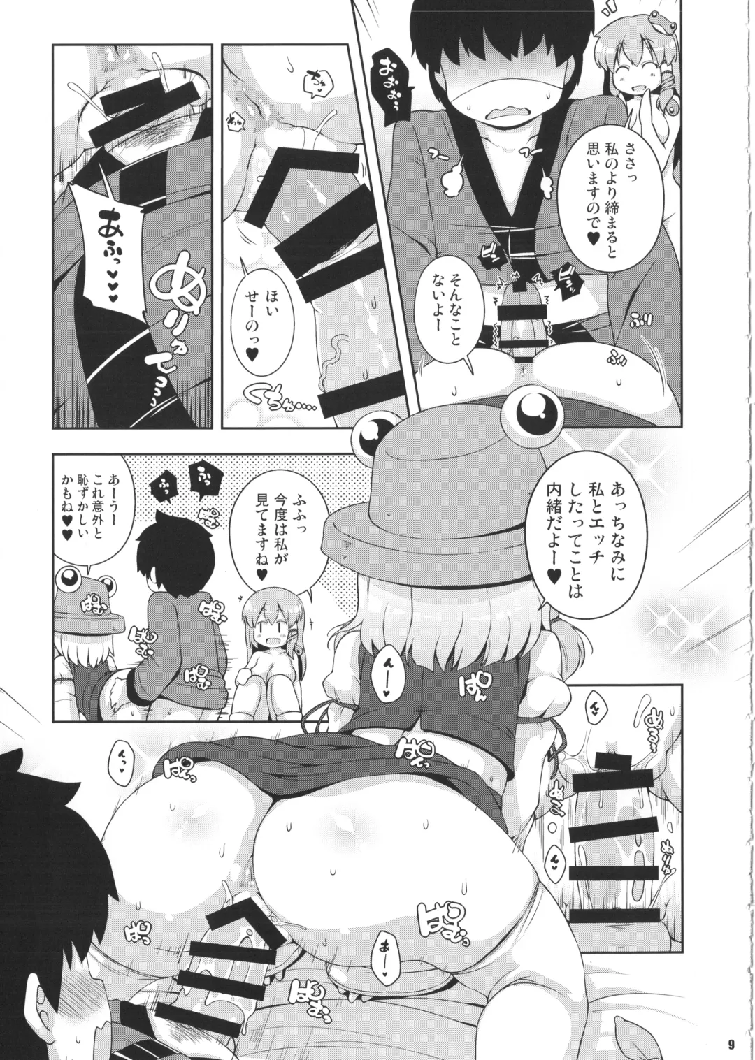 [Sugiura Sen] Ketsu DarakeTouhou Soushuuhen Series 2 Fhentai - Page 8