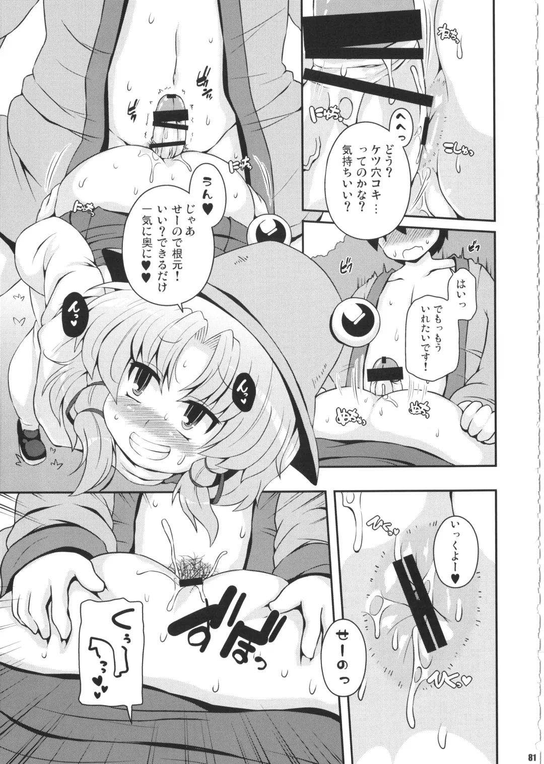 [Sugiura Sen] Ketsu DarakeTouhou Soushuuhen Series 2 Fhentai - Page 80