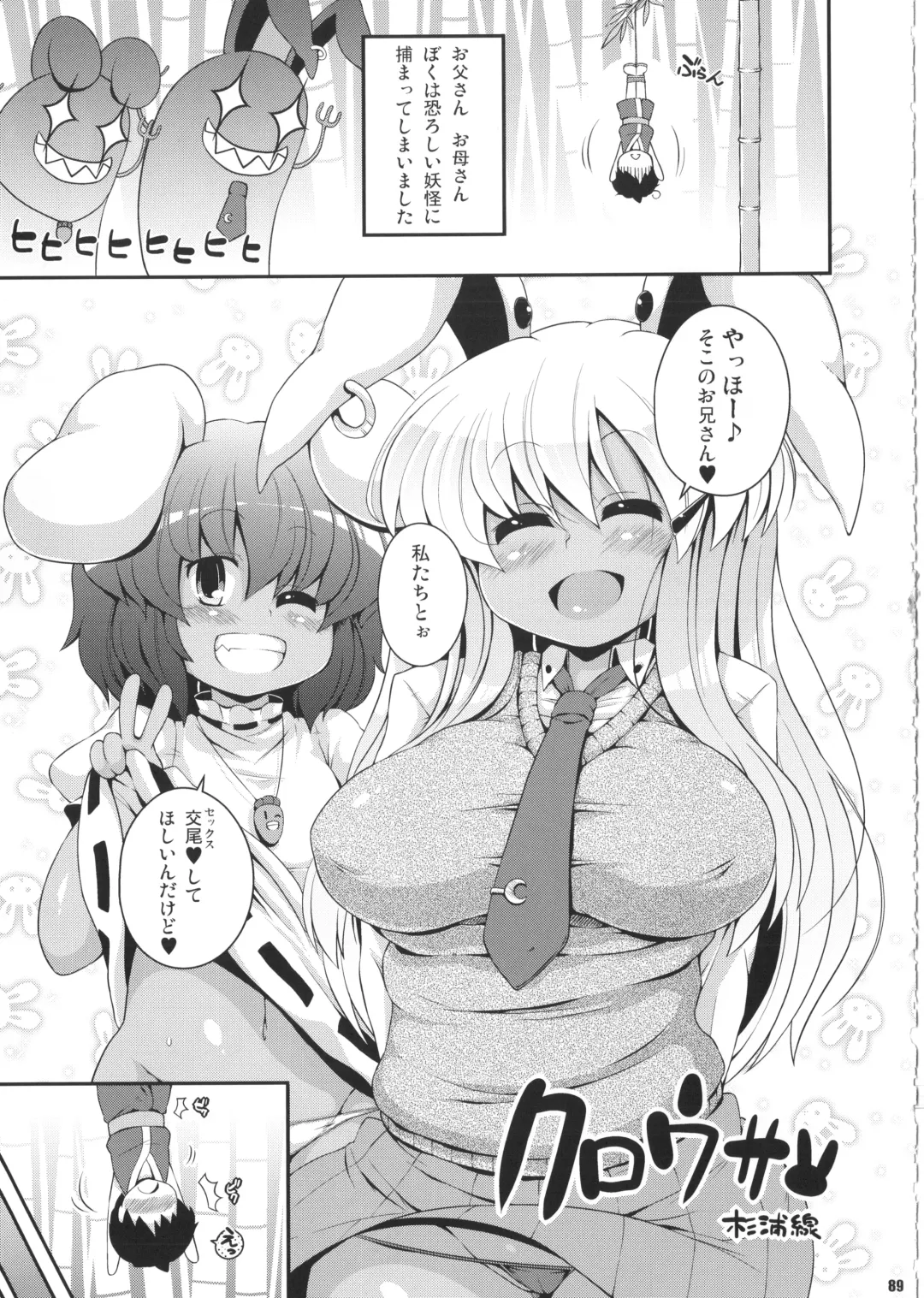 [Sugiura Sen] Ketsu DarakeTouhou Soushuuhen Series 2 Fhentai - Page 88