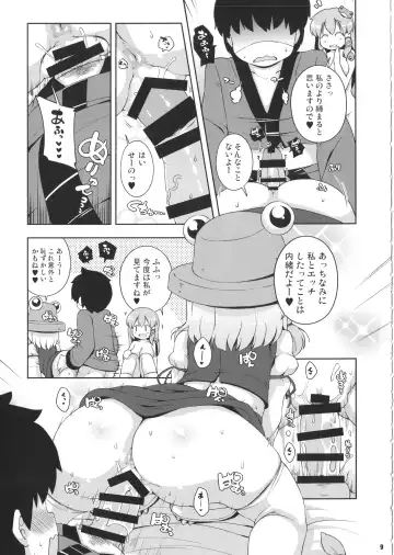 [Sugiura Sen] Ketsu DarakeTouhou Soushuuhen Series 2 Fhentai - Page 8