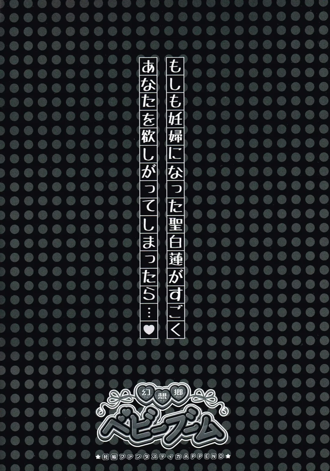 Gensoukyou Baby Boom ~Ninshin Fantastica APPEND~ Fhentai - Page 2