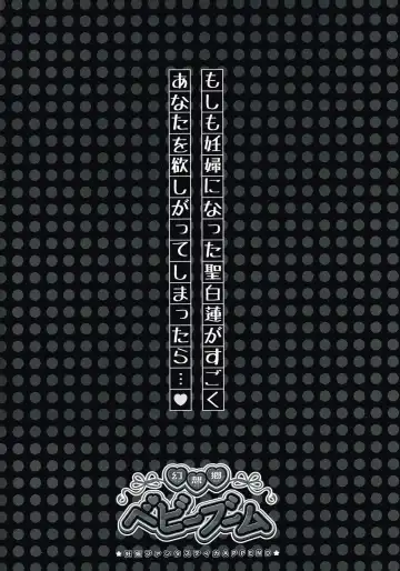 Gensoukyou Baby Boom ~Ninshin Fantastica APPEND~ Fhentai - Page 2