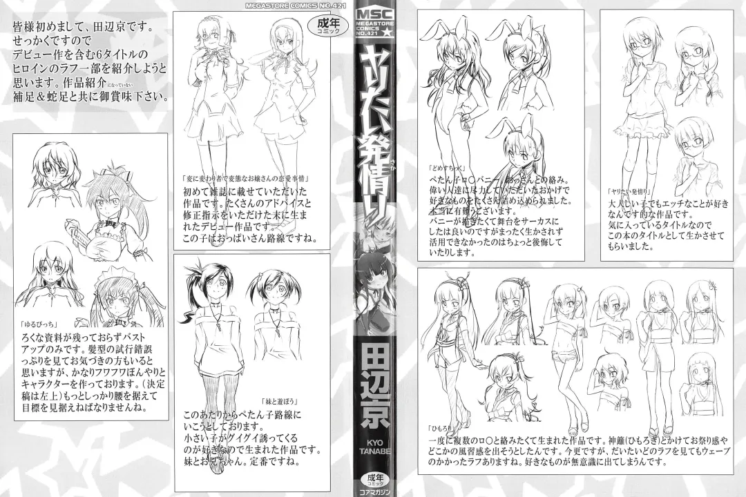 [Tanabe Kyou] Yaritai Sakari Fhentai - Page 3