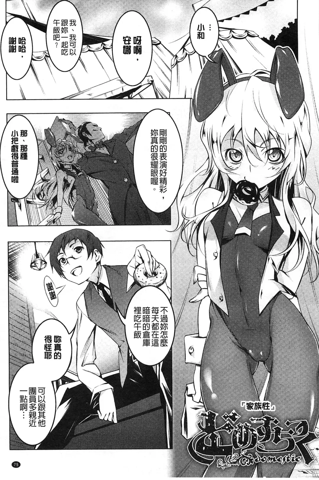 [Tanabe Kyou] Yaritai Sakari Fhentai - Page 78