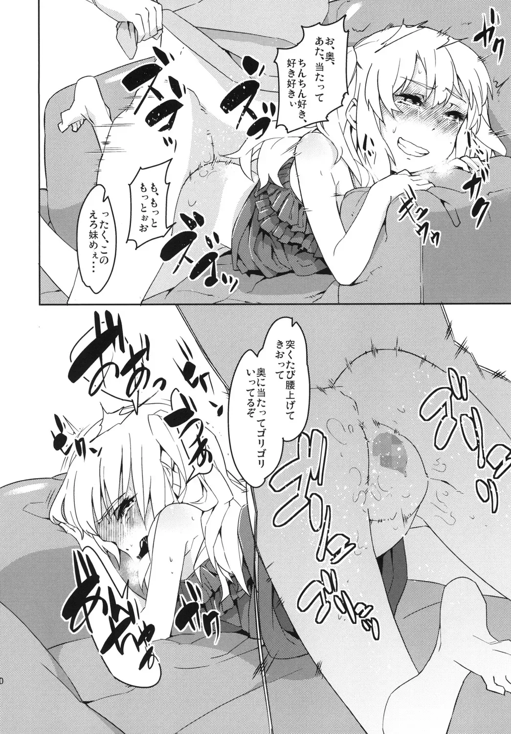 [Hitohako] Kobato Ikaryaku Fhentai - Page 12