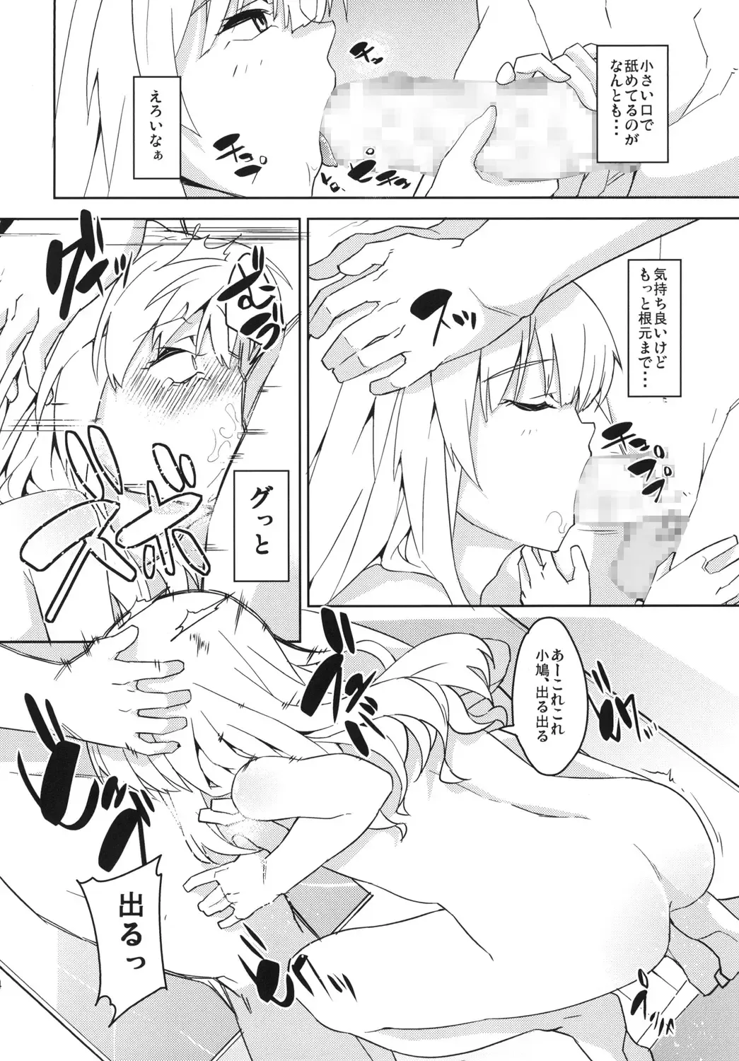 [Hitohako] Kobato Ikaryaku Fhentai - Page 16