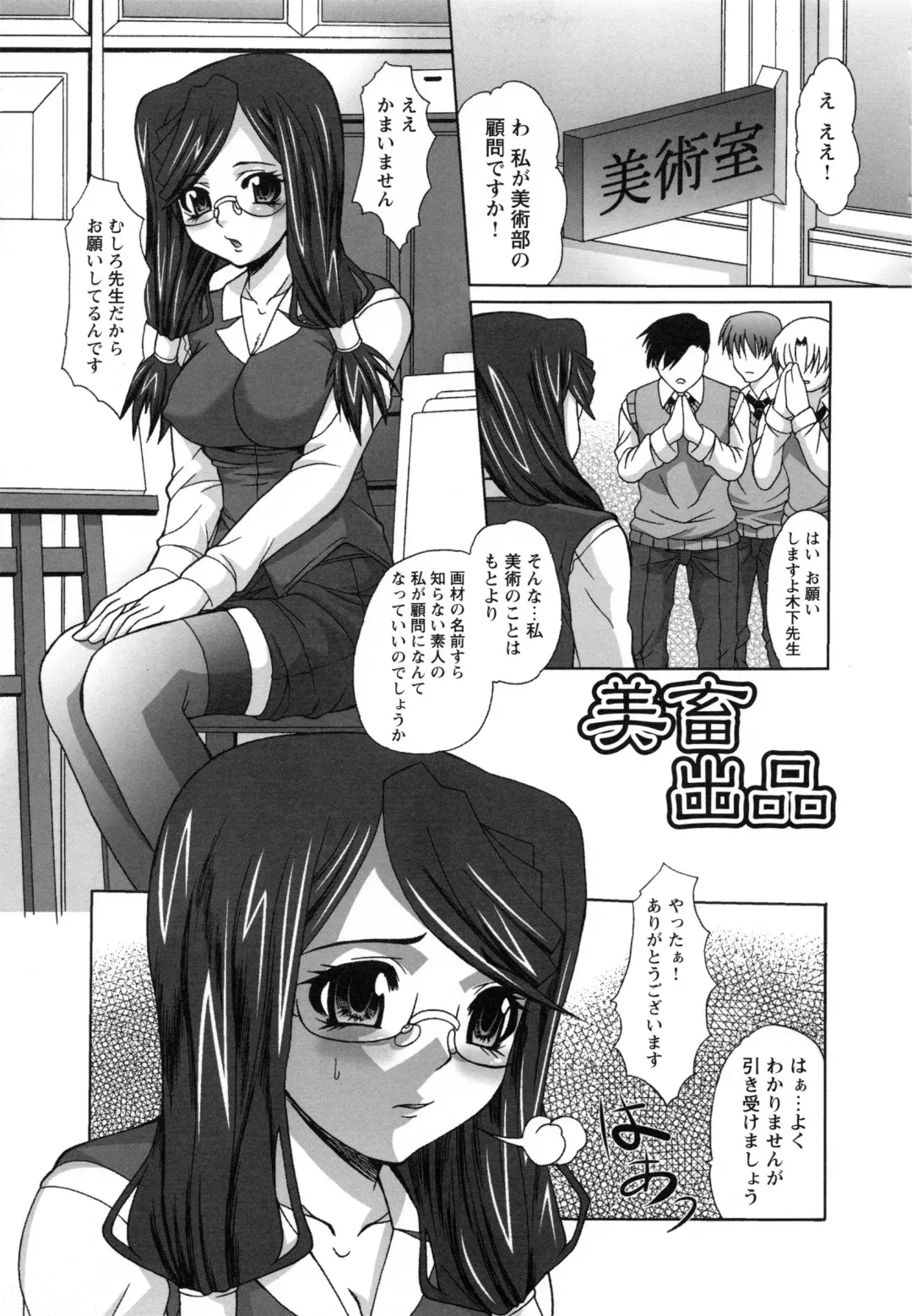 [Umihara Minato] Saikyou Rape Fhentai - Page 102