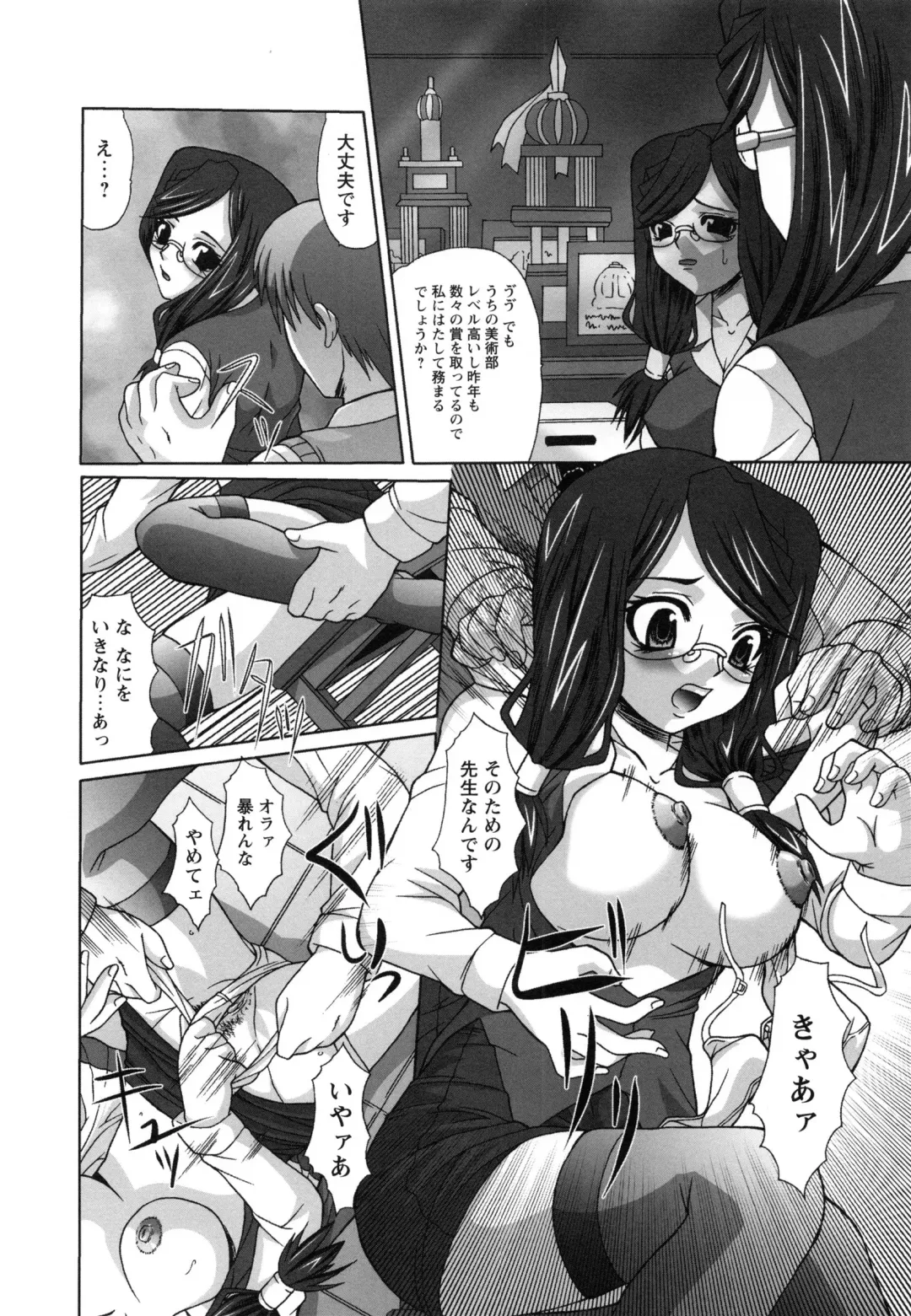 [Umihara Minato] Saikyou Rape Fhentai - Page 103