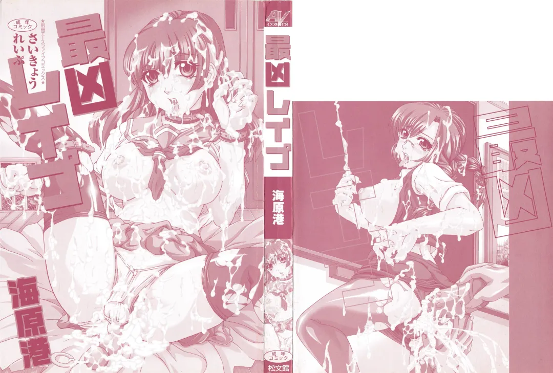 [Umihara Minato] Saikyou Rape Fhentai - Page 3