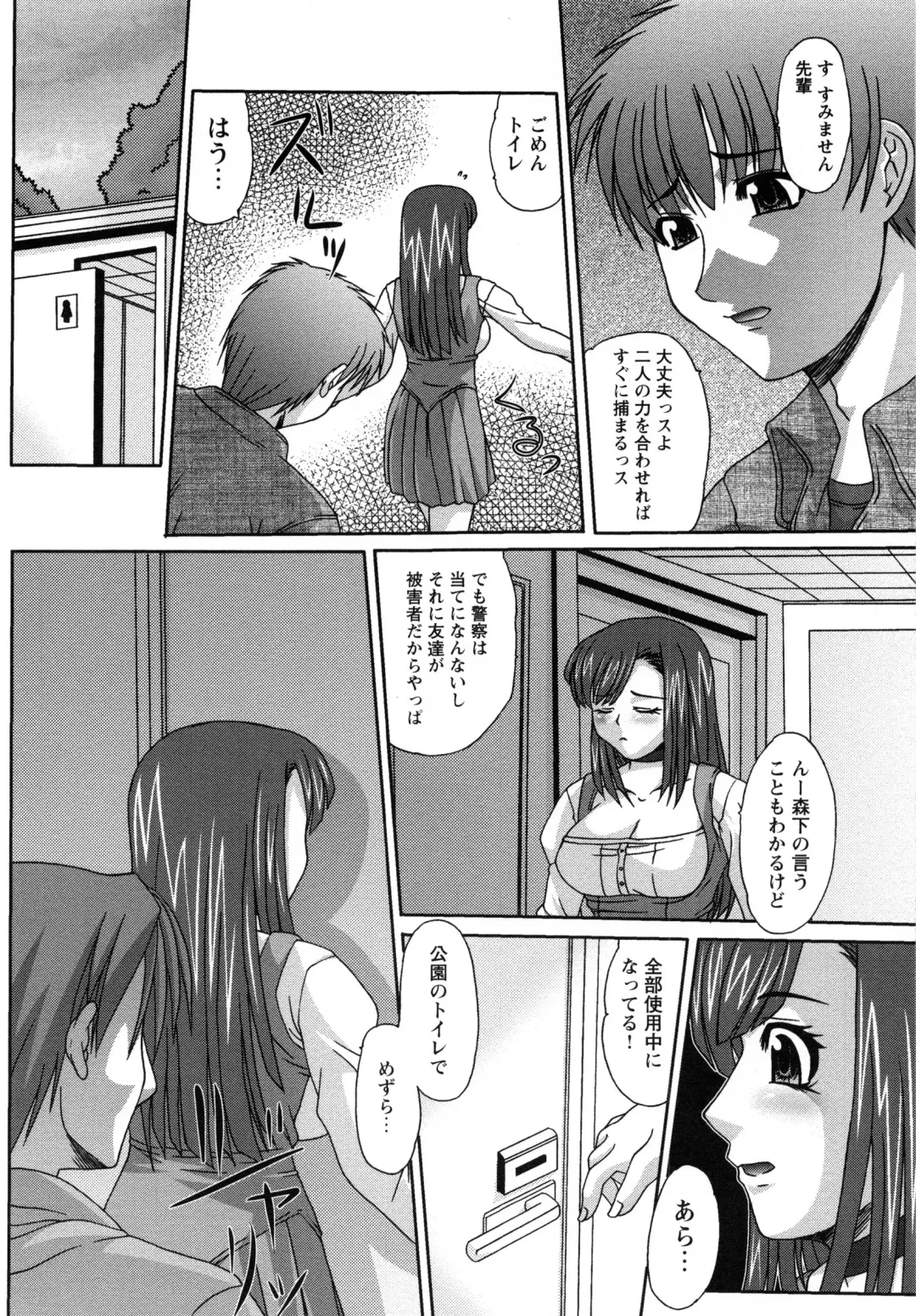 [Umihara Minato] Saikyou Rape Fhentai - Page 87
