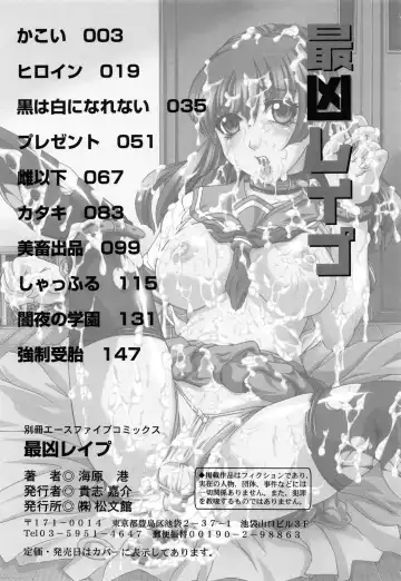 [Umihara Minato] Saikyou Rape Fhentai - Page 166