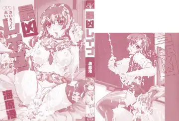 [Umihara Minato] Saikyou Rape Fhentai - Page 3