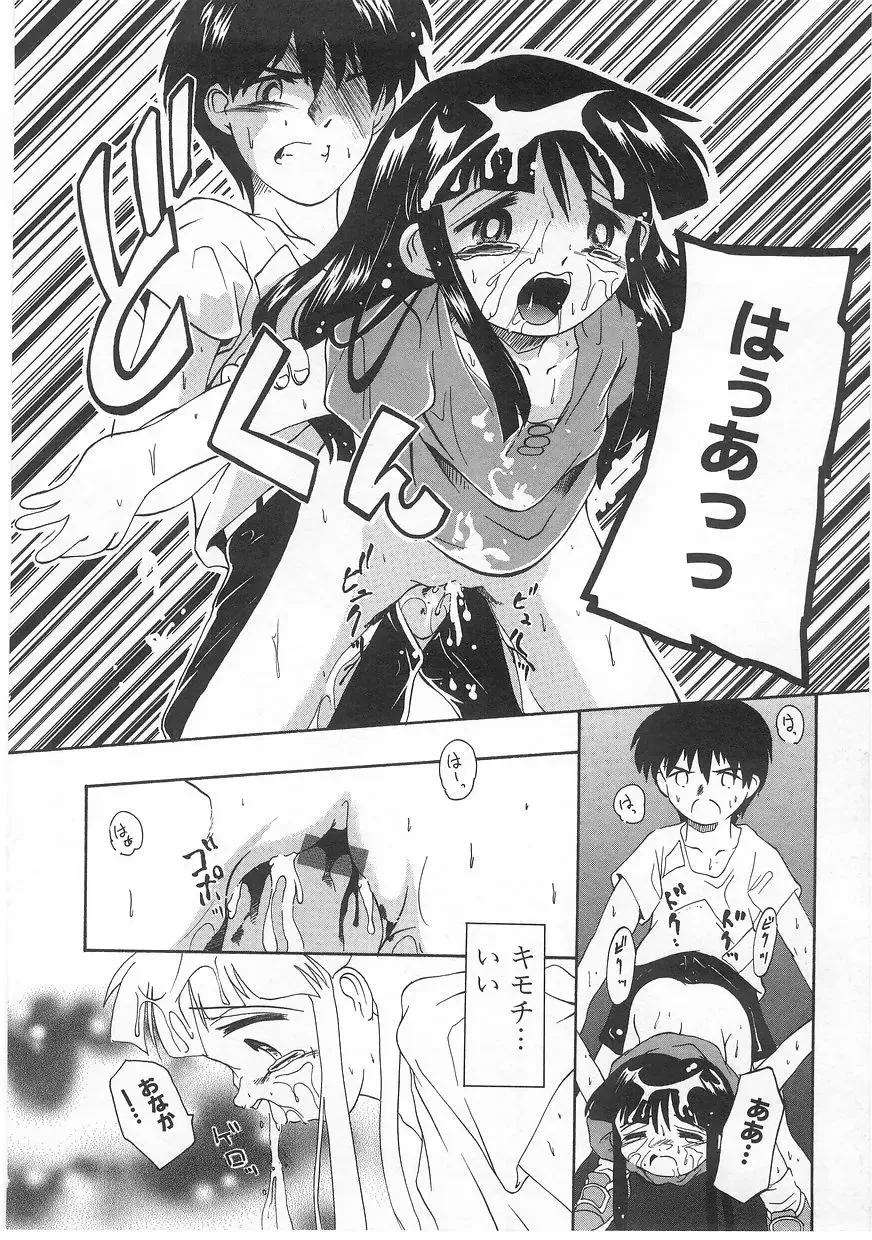 Milk Comic Sakura Vol. 17 Fhentai - Page 100