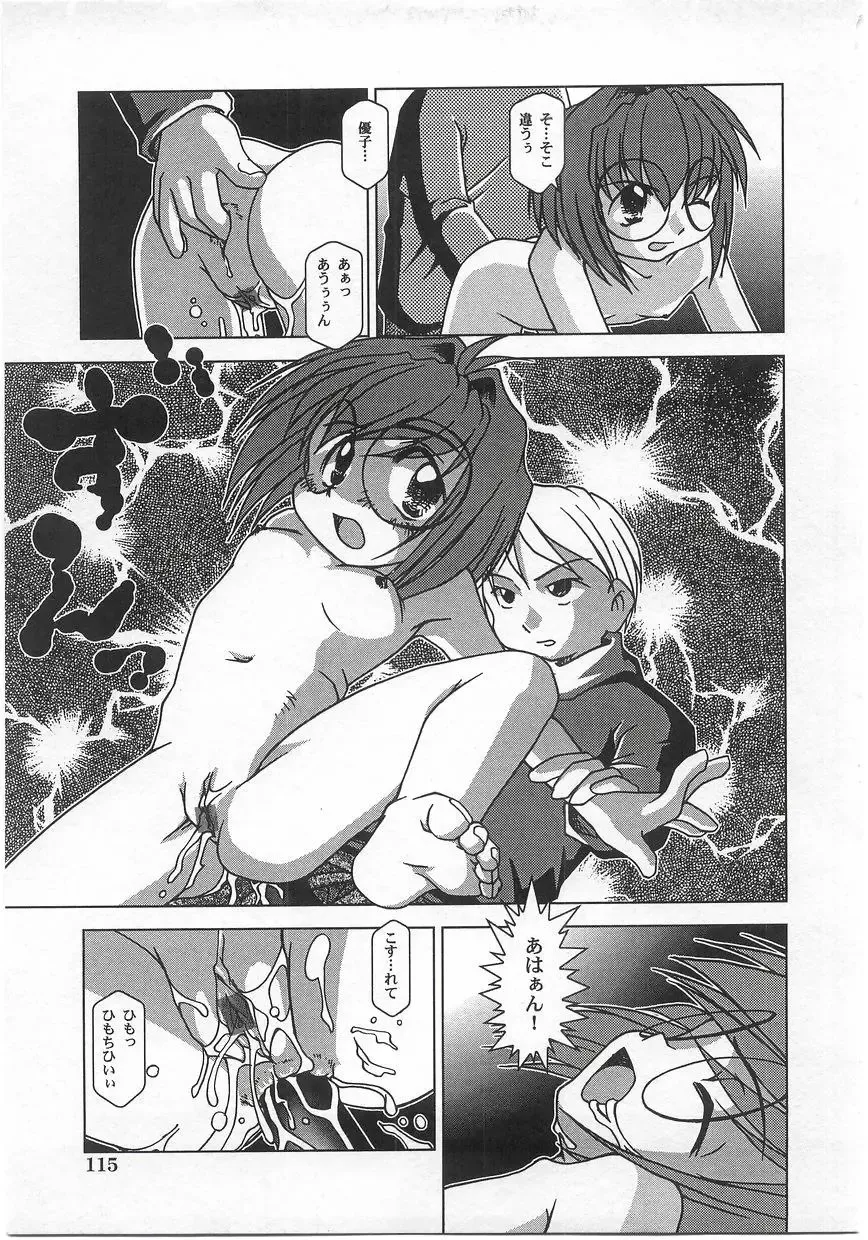 Milk Comic Sakura Vol. 17 Fhentai - Page 117