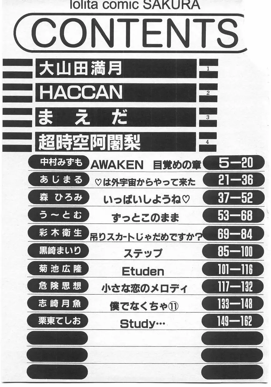 Milk Comic Sakura Vol. 17 Fhentai - Page 165