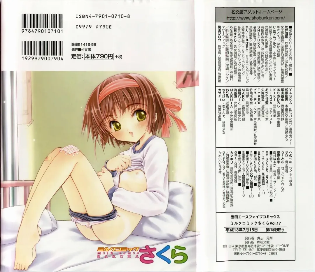 Milk Comic Sakura Vol. 17 Fhentai - Page 2