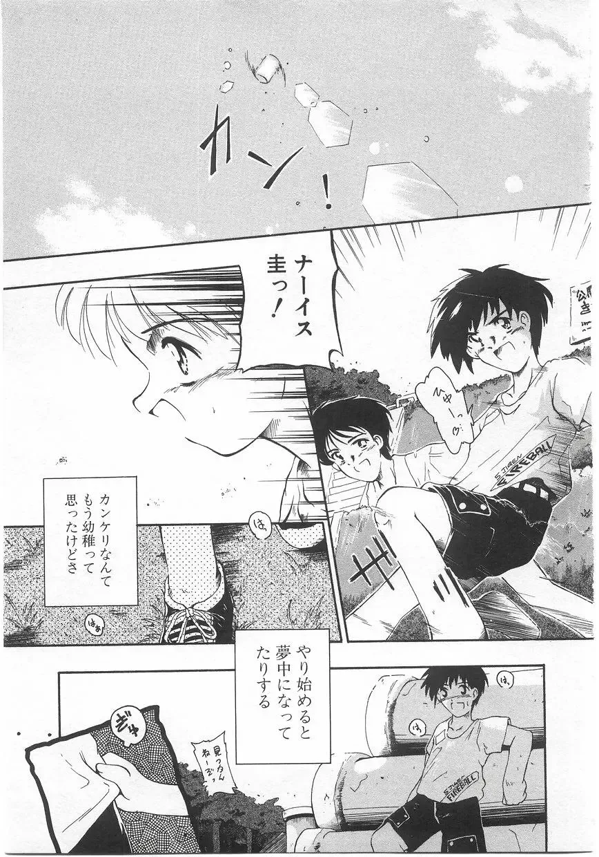 Milk Comic Sakura Vol. 17 Fhentai - Page 87