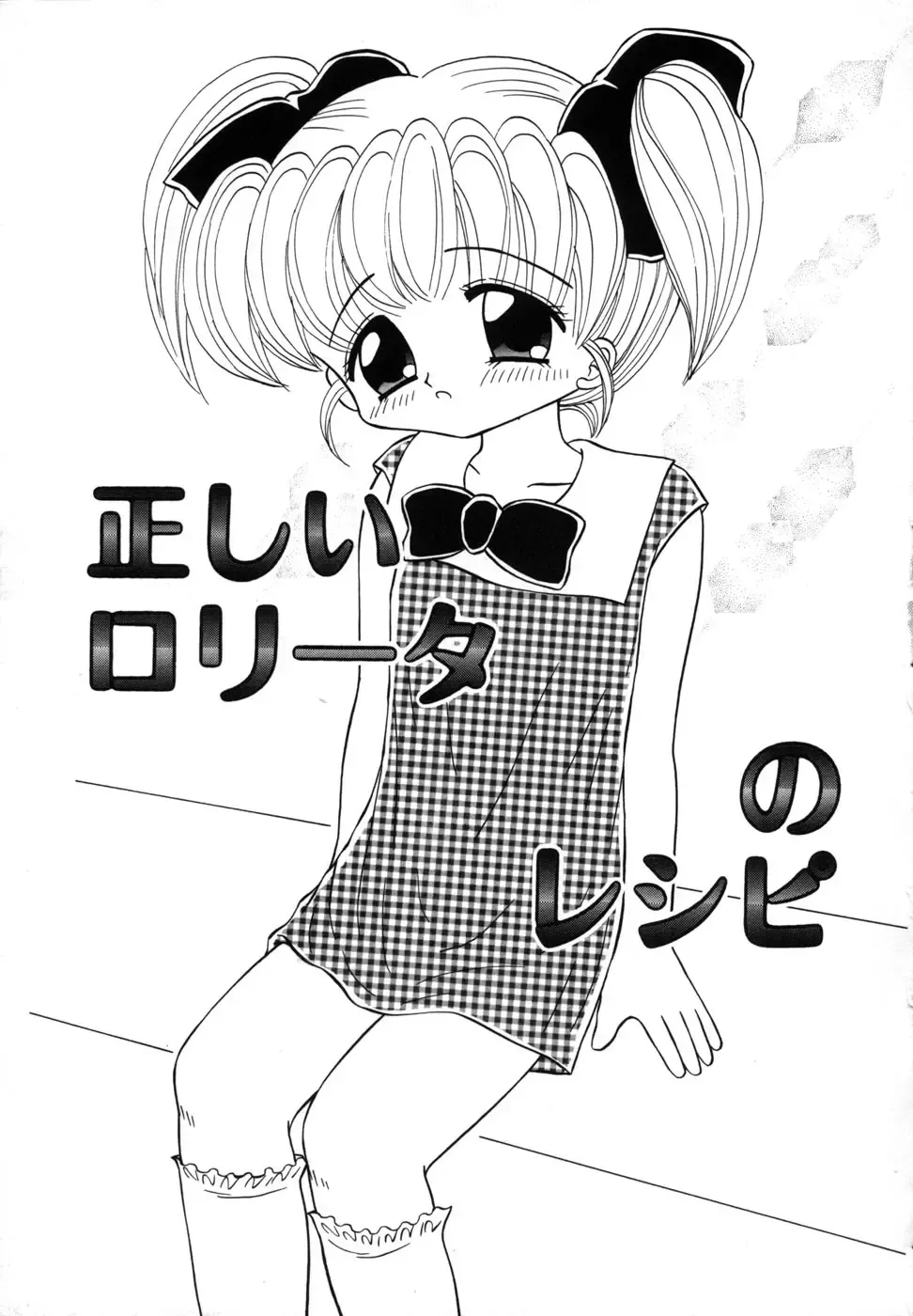 [Fujisaki Rie] Shoujo Hadaka Apron Fhentai - Page 105