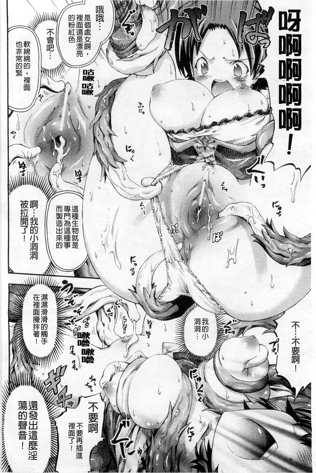 [Horitomo] Tentacle Play Fhentai - Page 75