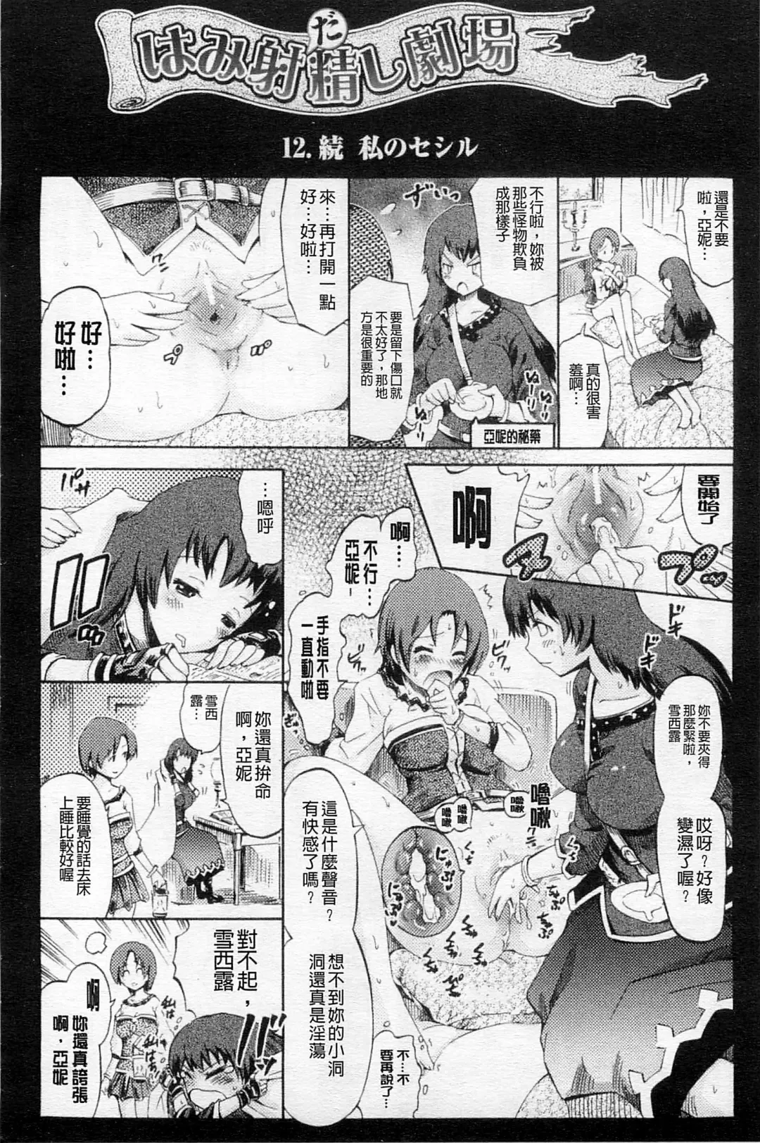 [Horitomo] Tentacle Play Fhentai - Page 87