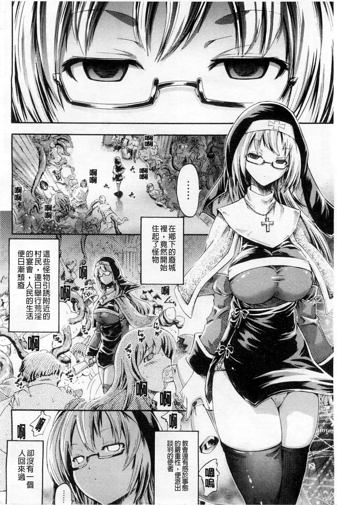 [Horitomo] Tentacle Play Fhentai - Page 89