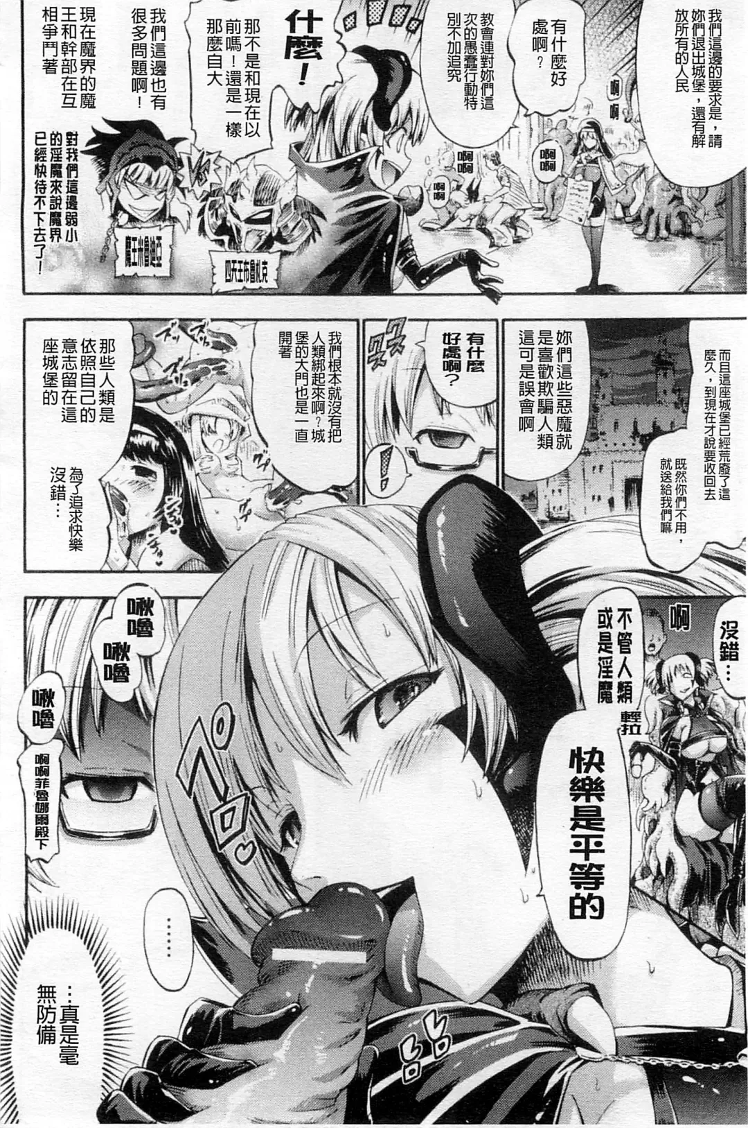 [Horitomo] Tentacle Play Fhentai - Page 91