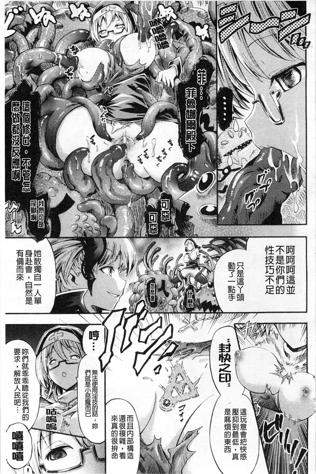 [Horitomo] Tentacle Play Fhentai - Page 94