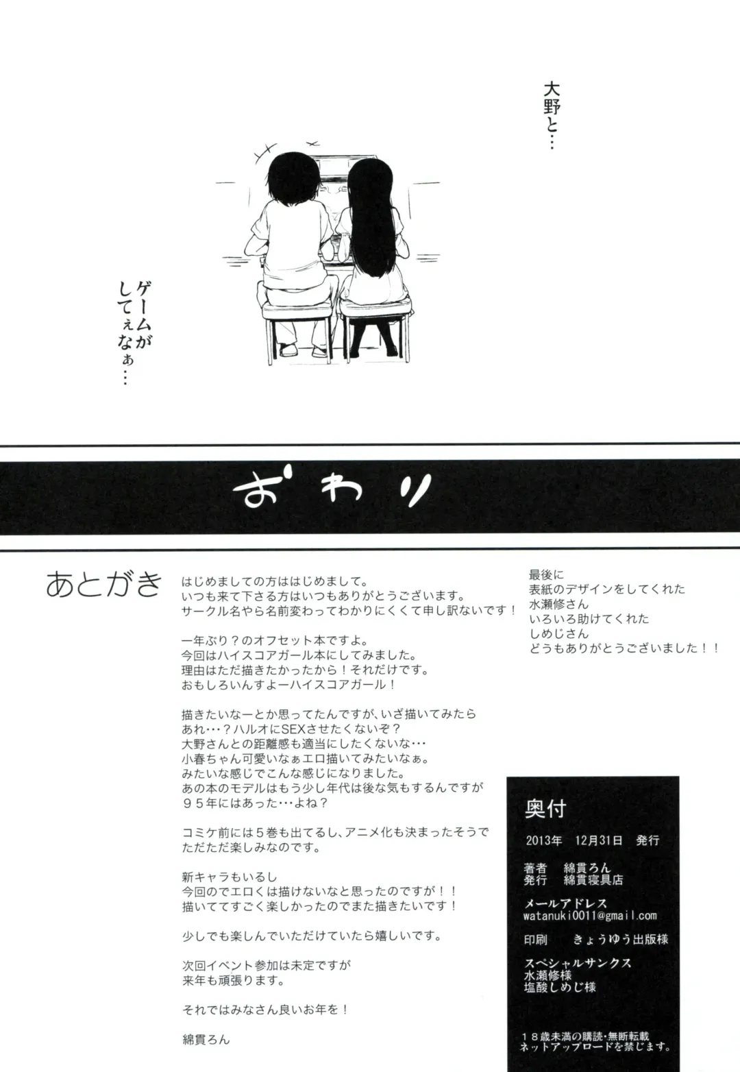 [Watanuki Lon] HIGH SCORE TRIP Fhentai - Page 17