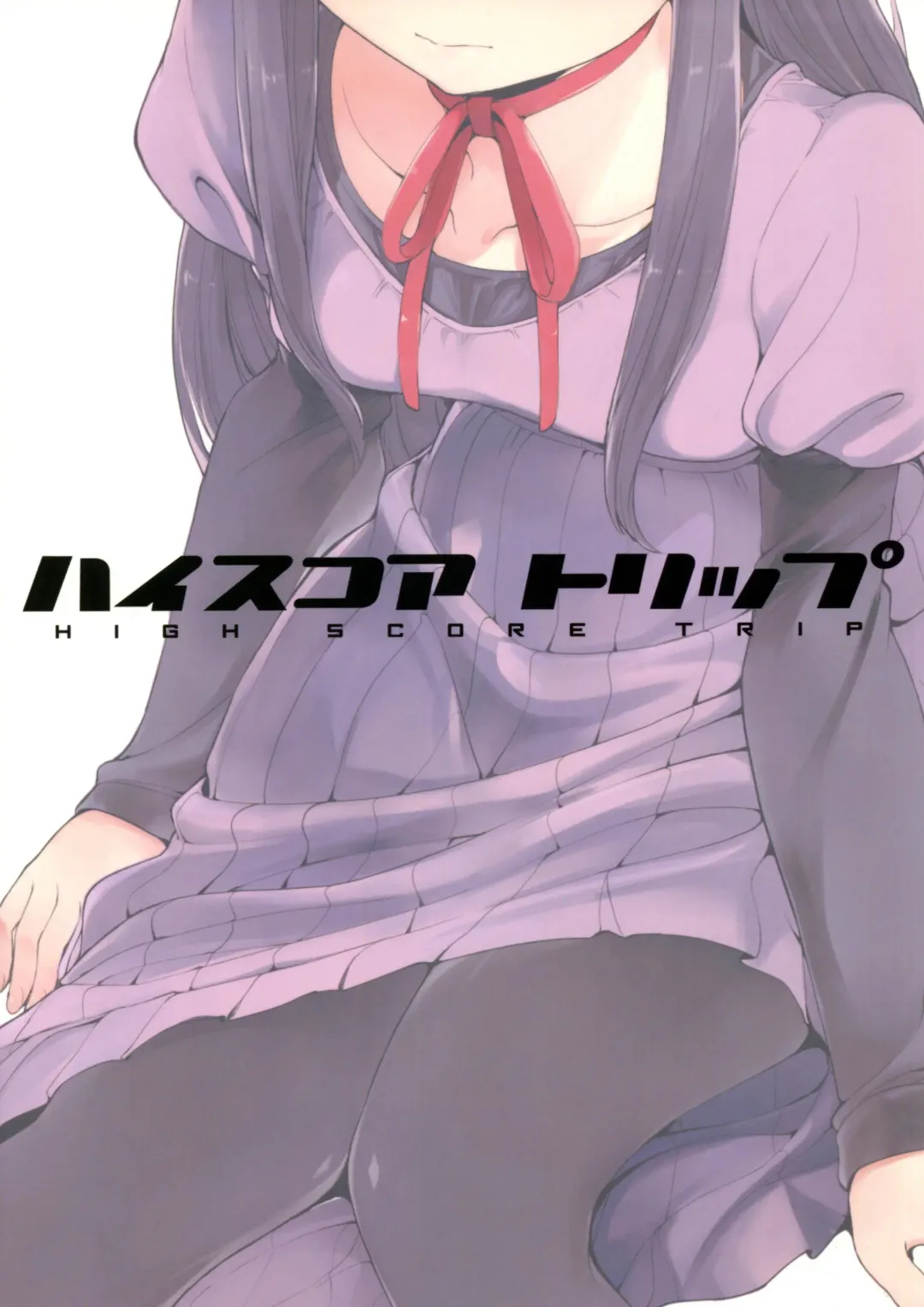 [Watanuki Lon] HIGH SCORE TRIP Fhentai - Page 18