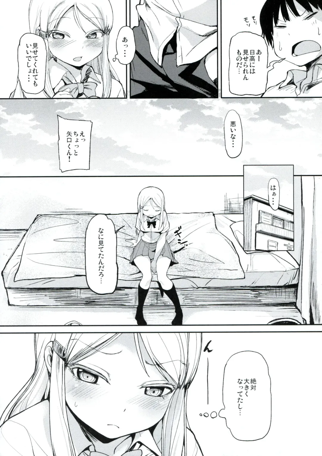 [Watanuki Lon] HIGH SCORE TRIP Fhentai - Page 9