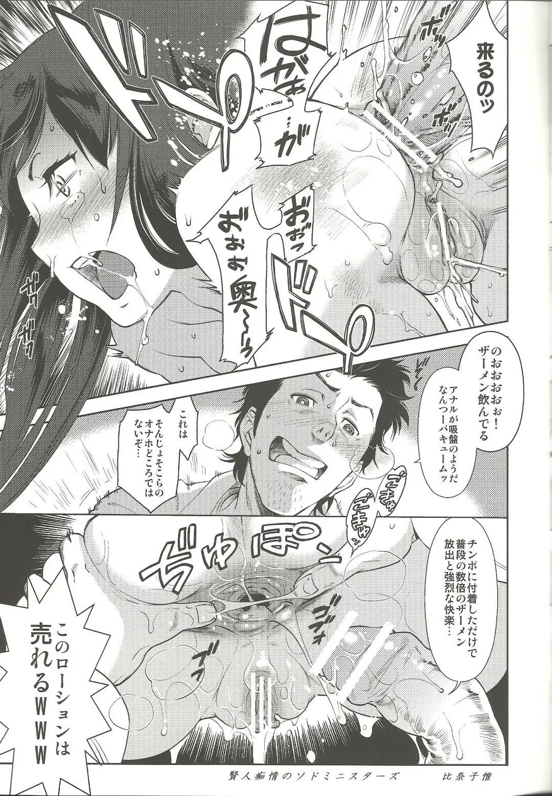 [Bbsacon - Hinako Yui - Namidame] Kenjin Chijou no Sodoministers Fhentai - Page 20