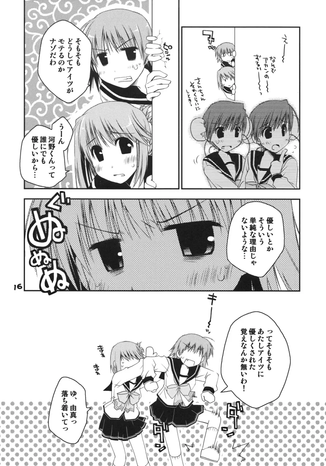 [Ponkotsu Works] Kono Tama Route ni Yuma to Manaka ga Monku wo Iu Hon Fhentai - Page 15