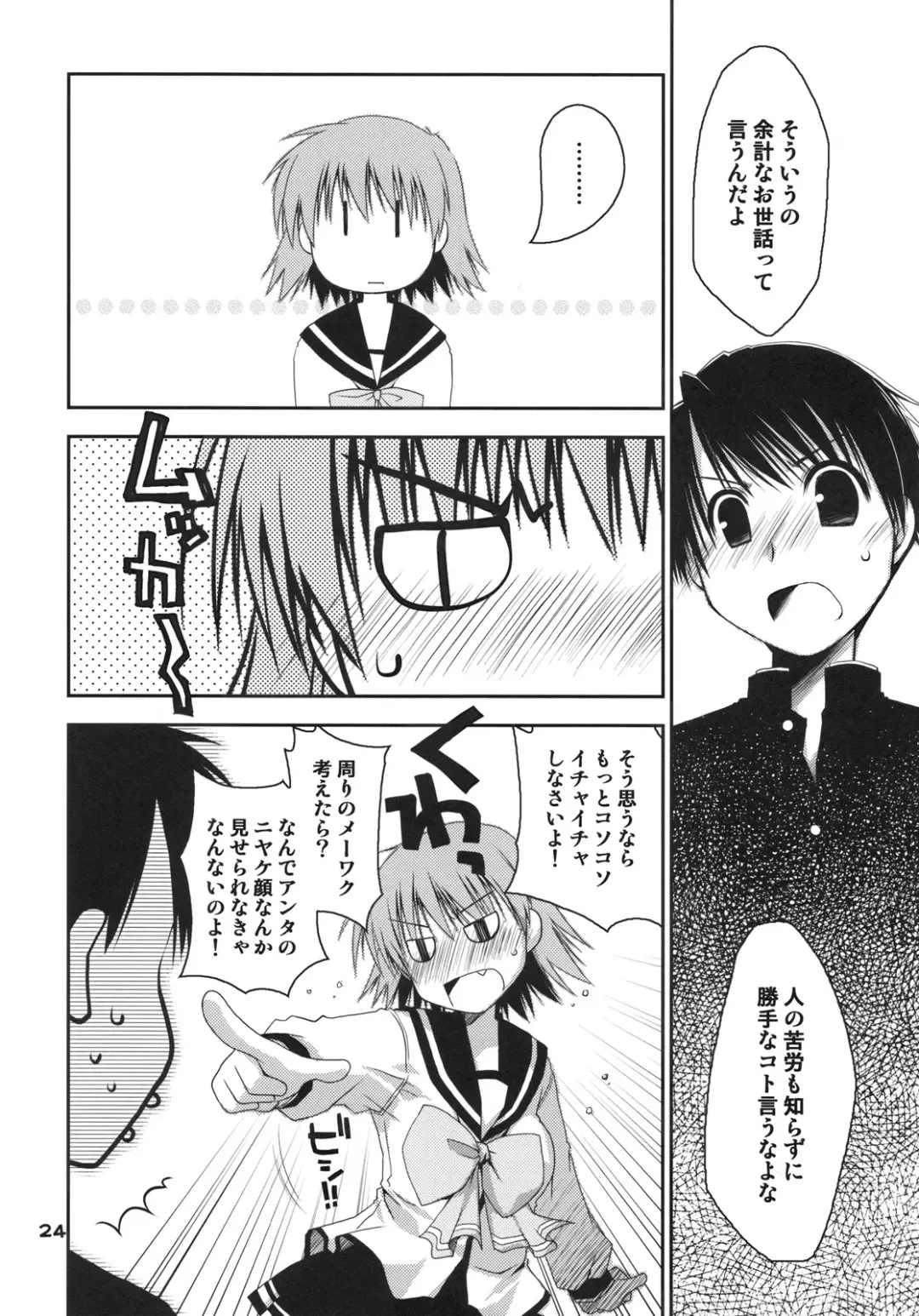 [Ponkotsu Works] Kono Tama Route ni Yuma to Manaka ga Monku wo Iu Hon Fhentai - Page 23