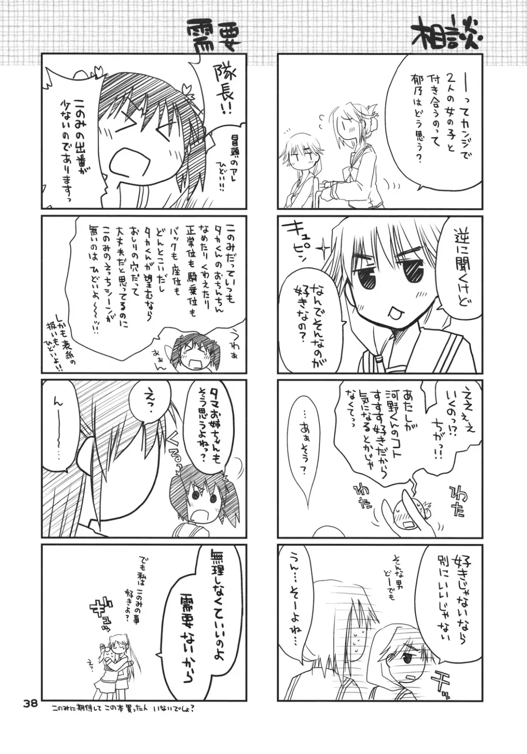 [Ponkotsu Works] Kono Tama Route ni Yuma to Manaka ga Monku wo Iu Hon Fhentai - Page 37