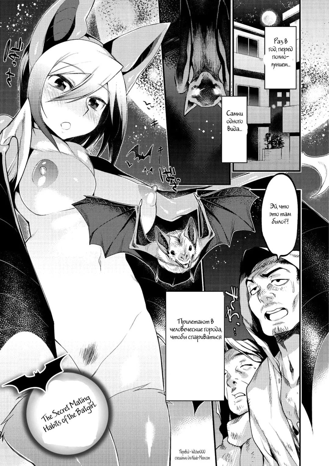 [Mizone] Jitsuroku! Koumori Onna-tachi no Hanshokuki | The Secret Mating Habits of the Batgirl Fhentai - Page 1