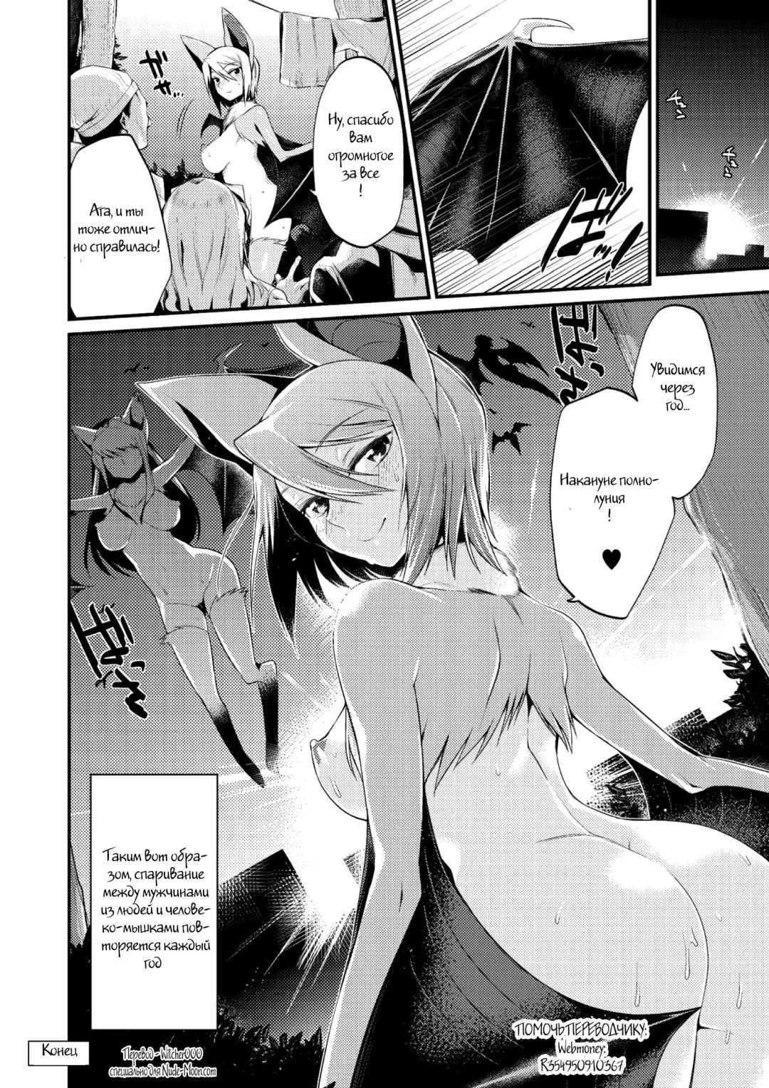 [Mizone] Jitsuroku! Koumori Onna-tachi no Hanshokuki | The Secret Mating Habits of the Batgirl Fhentai - Page 18